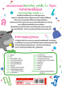ติวภาษาไทยให้ลูก ระดับชั้น ป.1 ฉบับปรับปรุง
