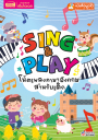 Sing & Play โน้ตเพลงภาษาอังกฤษสำหรับเด็ก 