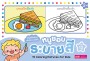 หนูชอบระบายสี เล่ม 12