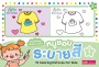 หนูชอบระบายสี เล่ม 7