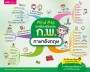 Mind Map สรุปเนื้อหาเตรียมสอบ ก.พ. ภาษาอังกฤษ
