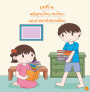 แบบเรียนเร็วภาษาไทย เล่ม 3 ฝึกประสมตัวสะกด