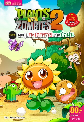 Plants vs Zombies Science ตอน ตะลุยทะเลทรายและป่าฝน