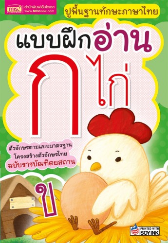 แบบฝึกอ่าน ก ไก่