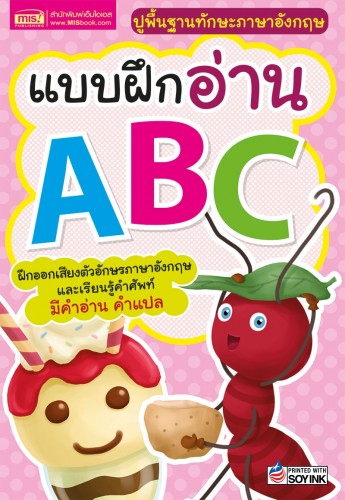 แบบฝึกอ่าน ABC