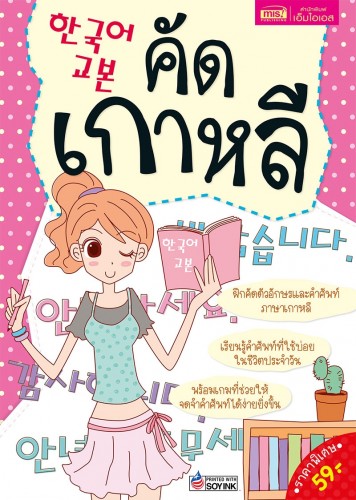 คัดเกาหลี (2023)