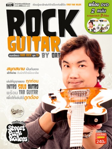 Rock Guitar 
