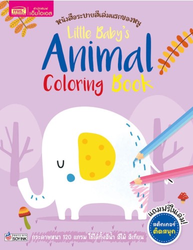 Little Baby's Animal Coloring Book