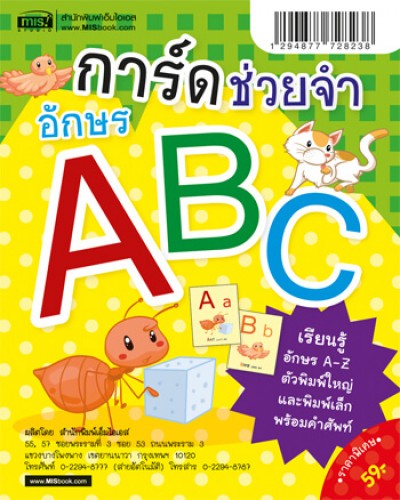 การ์ดช่วยจำอักษร ABC