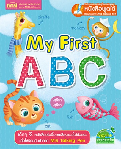 การ์ด My First ABC 