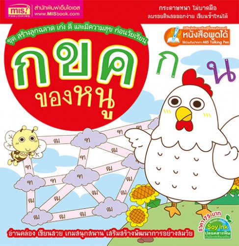 กขค ของหนู