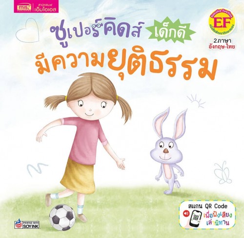 ซูเปอร์คิดส์ เด็กดี มีความยุติธรรม