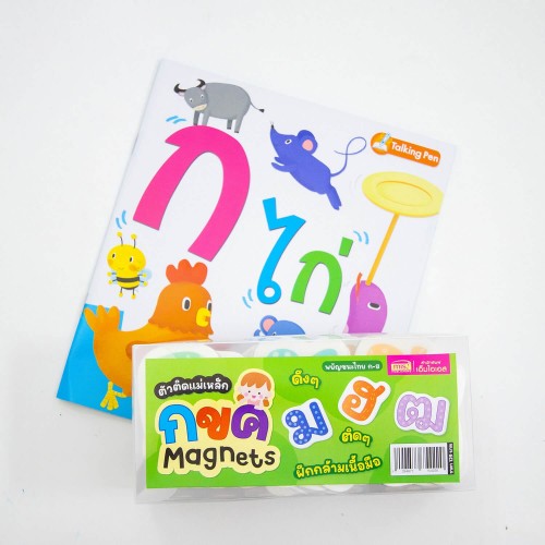  หนังสือพร้อมตัวติดแม่เหล็ก : กขค Magnets