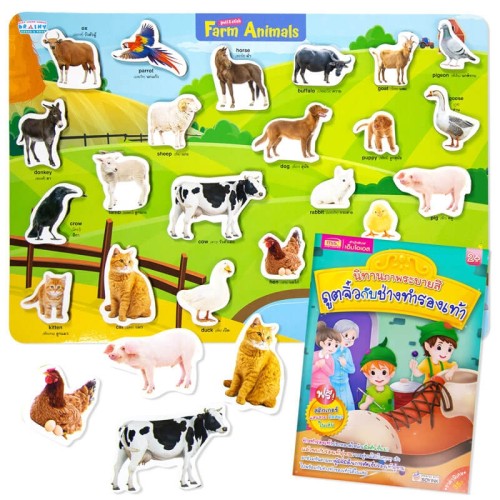 หนังสือนิทานภาพระบายสี พร้อม Pull & Stick : Farm Animals ภาพจริง