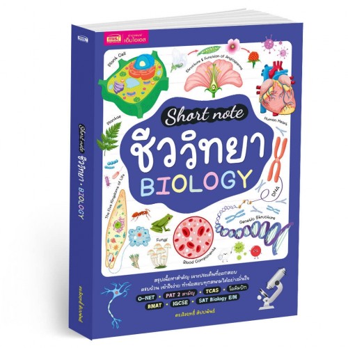 Short Note ชีววิทยา BIOLOGY
