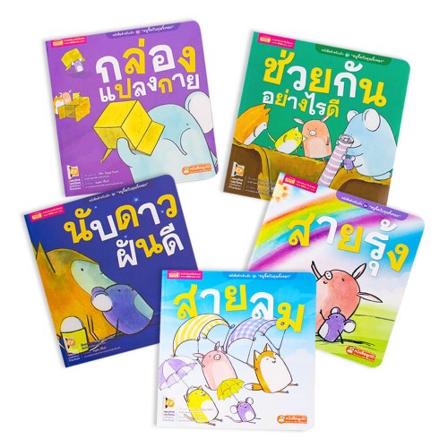 นิทานชุด หนูจี๊ดกับคุณจิ้งจอก 5 เล่ม ชุด 2