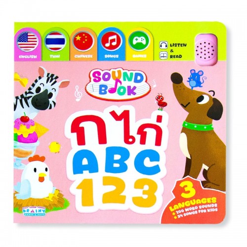 Sound book กขค-ABC-123