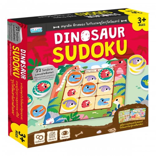 ซูโดกุไดโนเสาร์ Dinosaur Sudoku เกมฝึกสมองสำหรับเด็ก