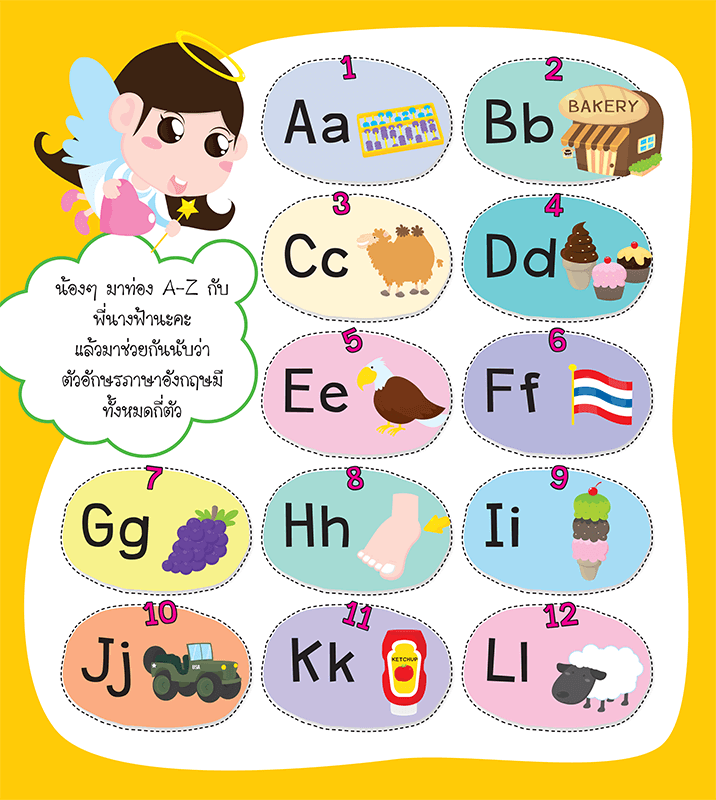 แบบฝึกคัด ABC & คำศัพท์พื้นฐาน