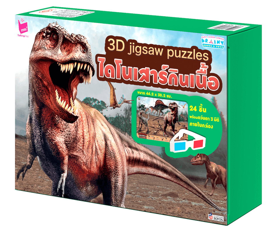 3D jigsaw puzzle ไดโนเสาร์กินเนื้อ