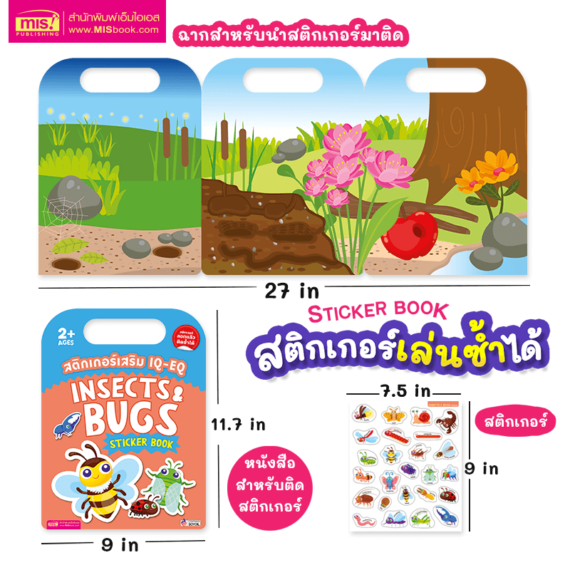 สติกเกอร์เสริม IQEQ Insects & Bugs