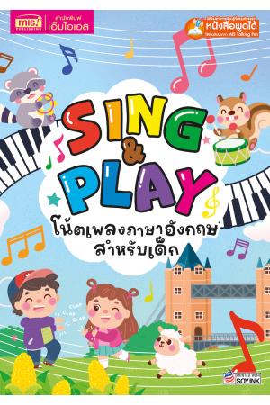 Sing & Play โน้ตเพลงภาษาอังกฤษสำหรับเด็ก 