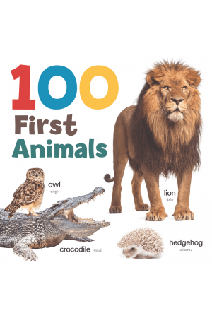 หนังสือลอยน้ำ 100 First Animals