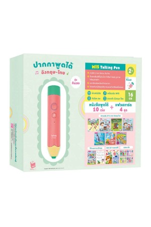 ปากกาพูดได้ MIS Talking Pen รุ่น ดินสอ พร้อมชุดหนังสือเสริมภาษา พัฒนา IQ 