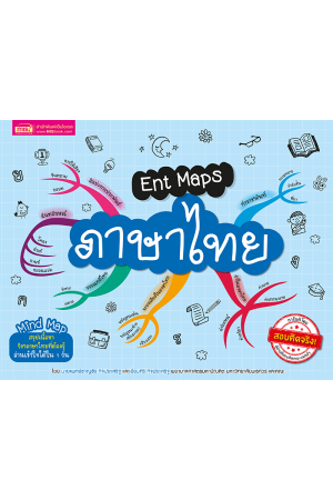 Ent Maps ภาษาไทย