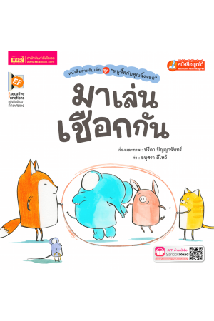 หนูจี๊ดกับคุณจิ้งจอก ตอน มาเล่นเชือกกัน