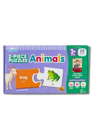 หนังสือแบบฝึกอ่านพร้อมจิ๊กซอว์จับคู่ 2 ชิ้น 2-PIECE PUZZLES : Animals
