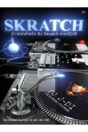 Skratch แผ่น สำหรับ DJ Skratch
