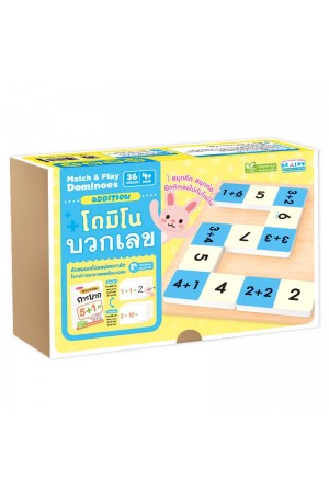 โดมิโน บวกเลข