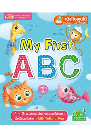การ์ด My First ABC 