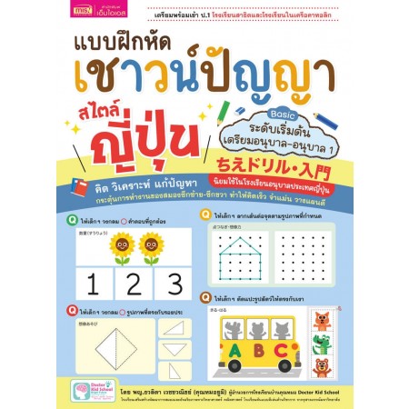 แบบฝึกหัดเชาวน์ปัญญา สไตล์ญี่ปุ่น