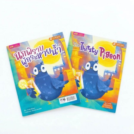 นกพิราบผู้กระหายน้ำ 2 เล่ม (ฉบับภาษาไทย & ฉบับภาษาอังกฤษ)