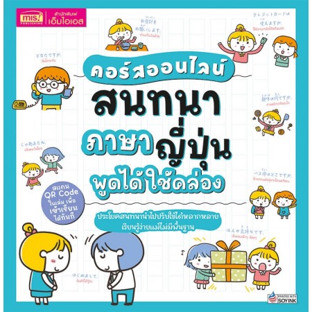คอร์สออนไลน์ สนทนาภาษาญี่ปุ่น พูดได้ใช้คล่อง