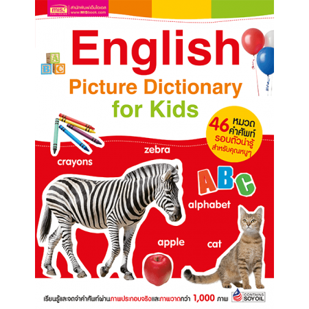 English Picture Dictionary for Kids (46 หมวดคำศัพท์)