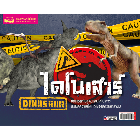 ไดโนเสาร์ สัตว์โลกล้านปี+AR Card (ฉบับปรับปรุง)