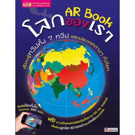 AR Book โลกของเรา