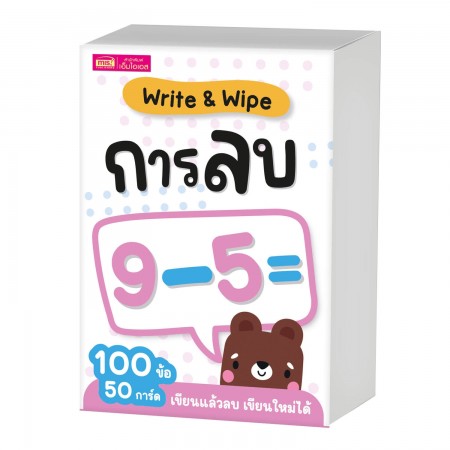 แฟลชการ์ด Write & Wipe : การลบ