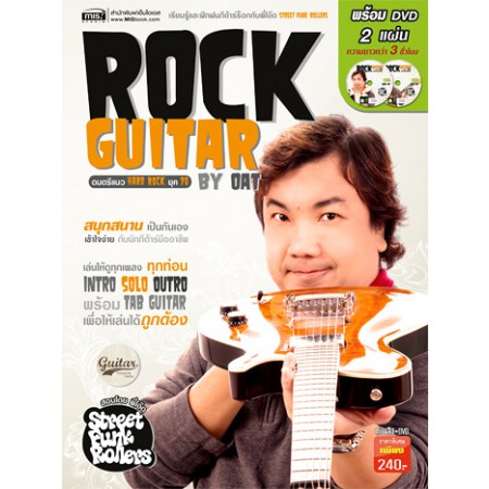 Rock Guitar 