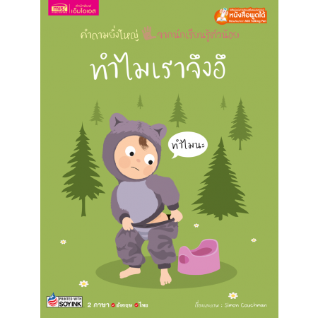 ทำไมเราจึงอึ