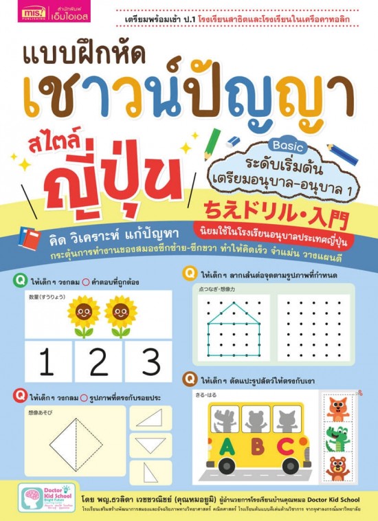 แบบฝึกหัดเชาวน์ปัญญา สไตล์ญี่ปุ่น