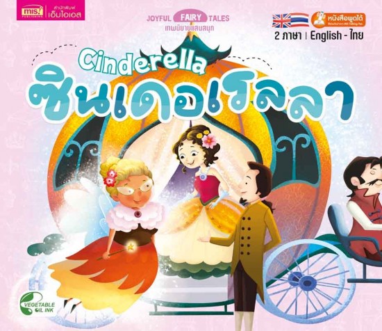 ซินเดอเรลลา