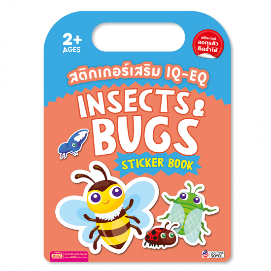 สติกเกอร์เสริม IQ-EQ : Insects & Bugs