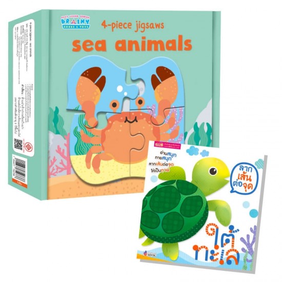 หนังสือลากเส้นต่อจุด พร้อมจิ๊กซอว์สัตว์น่ารัก 3 ภาษา : สัตว์ทะเล