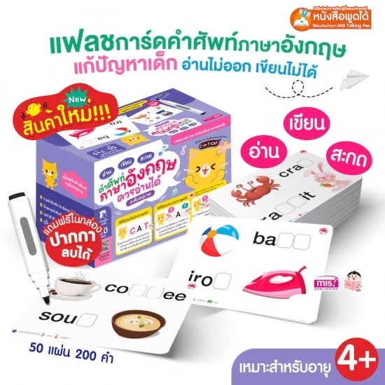 แฟลชการ์ด อ่าน เขียน สะกด คำศัพท์ภาษาอังกฤษควรอ่านได้ ระดับอนุบาล