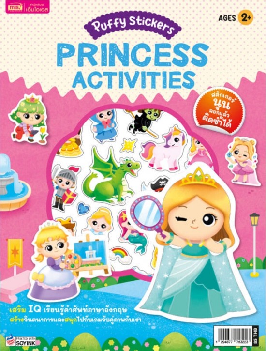 Puffy Stickers : Princess Activities