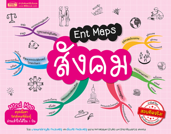 Ent Maps สังคม